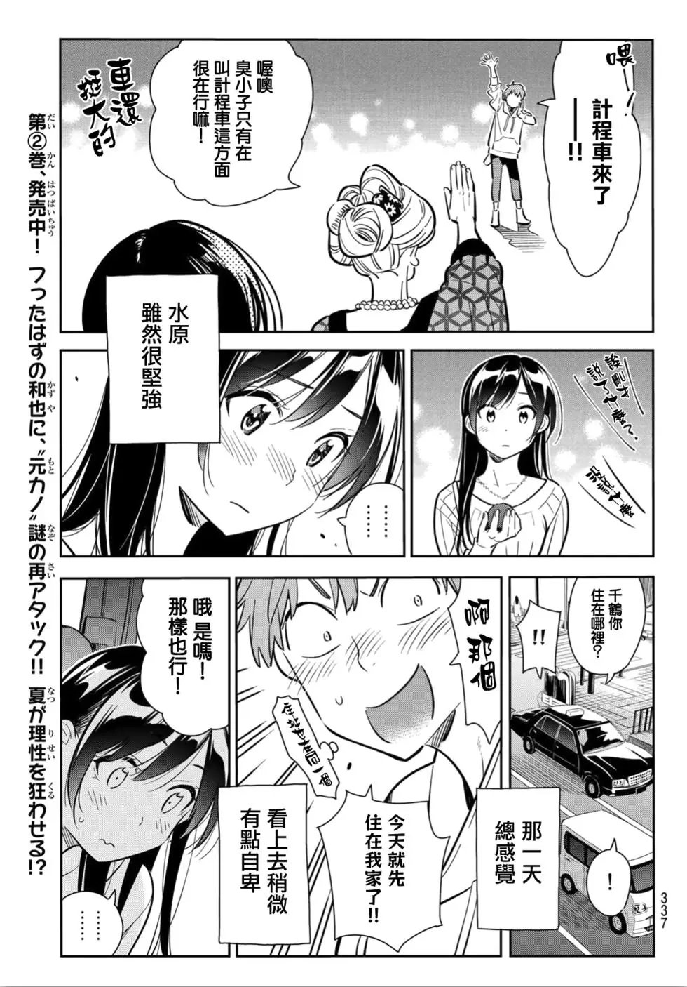 第91话 女友和期限2
