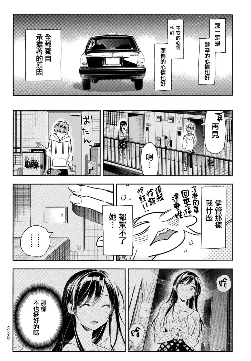 第91话 女友和期限2