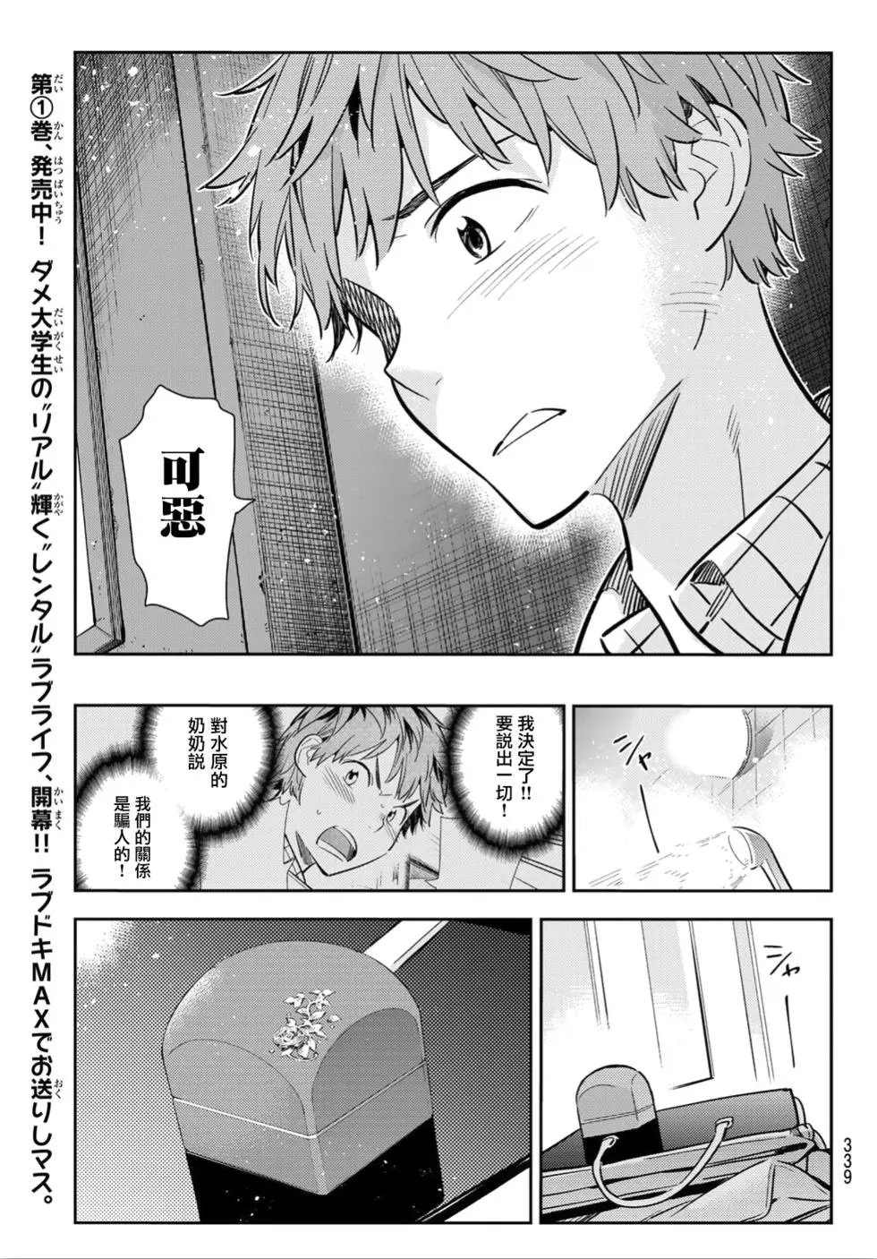 第91话 女友和期限2