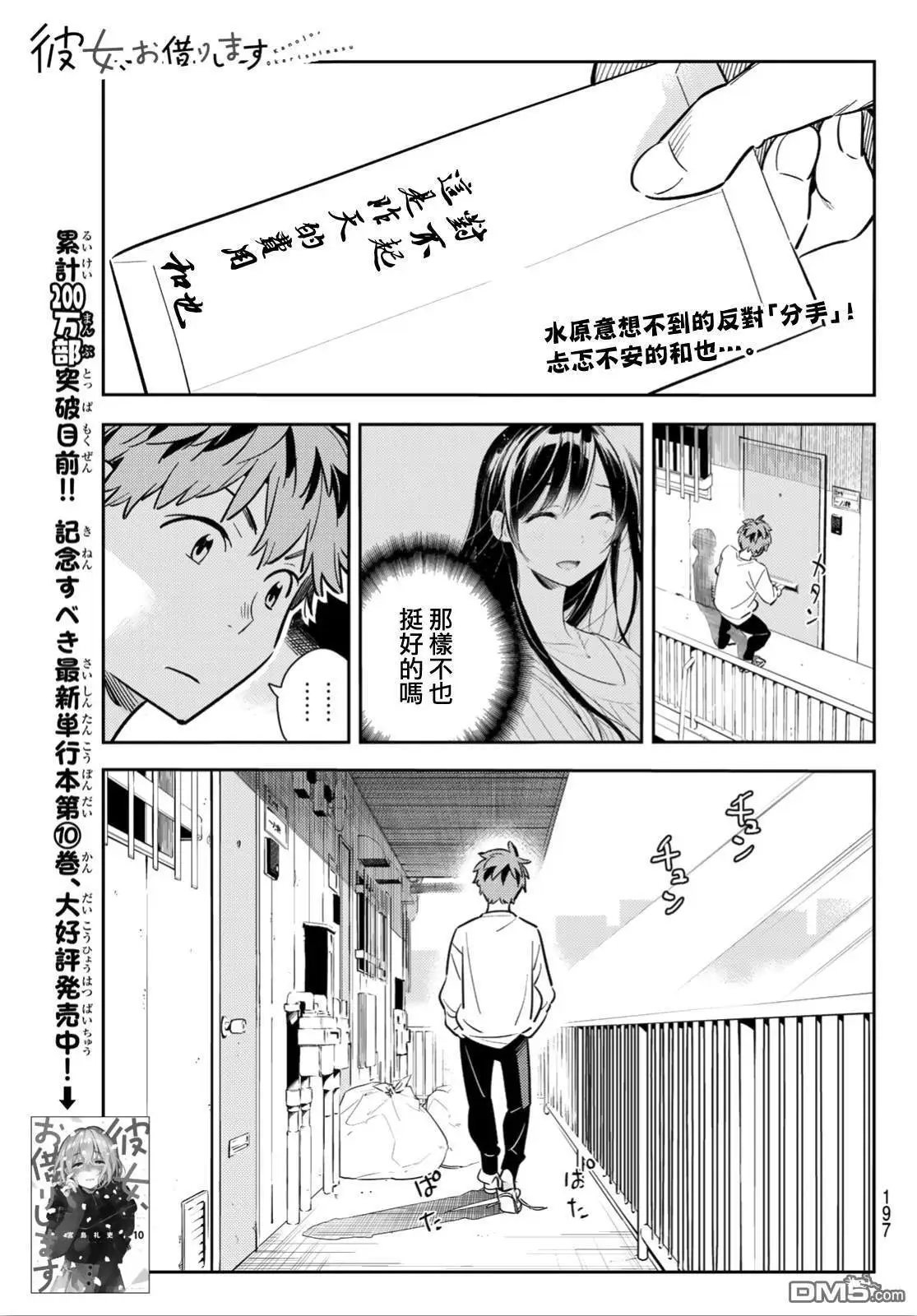 第92话 女友和我能做的事1