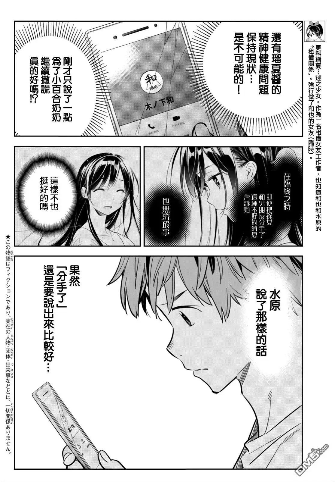 第92话 女友和我能做的事1
