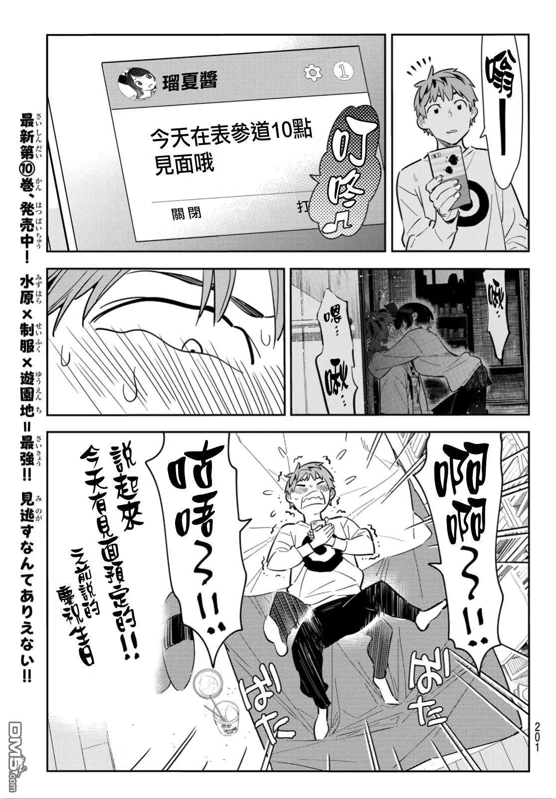 第92话 女友和我能做的事1