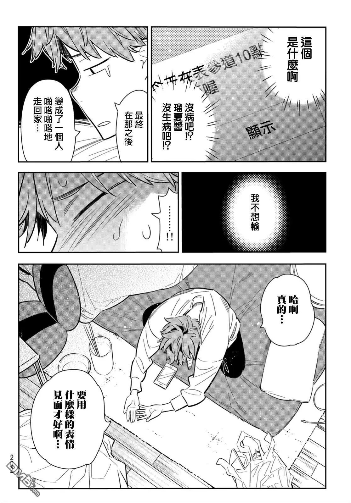 第92话 女友和我能做的事1