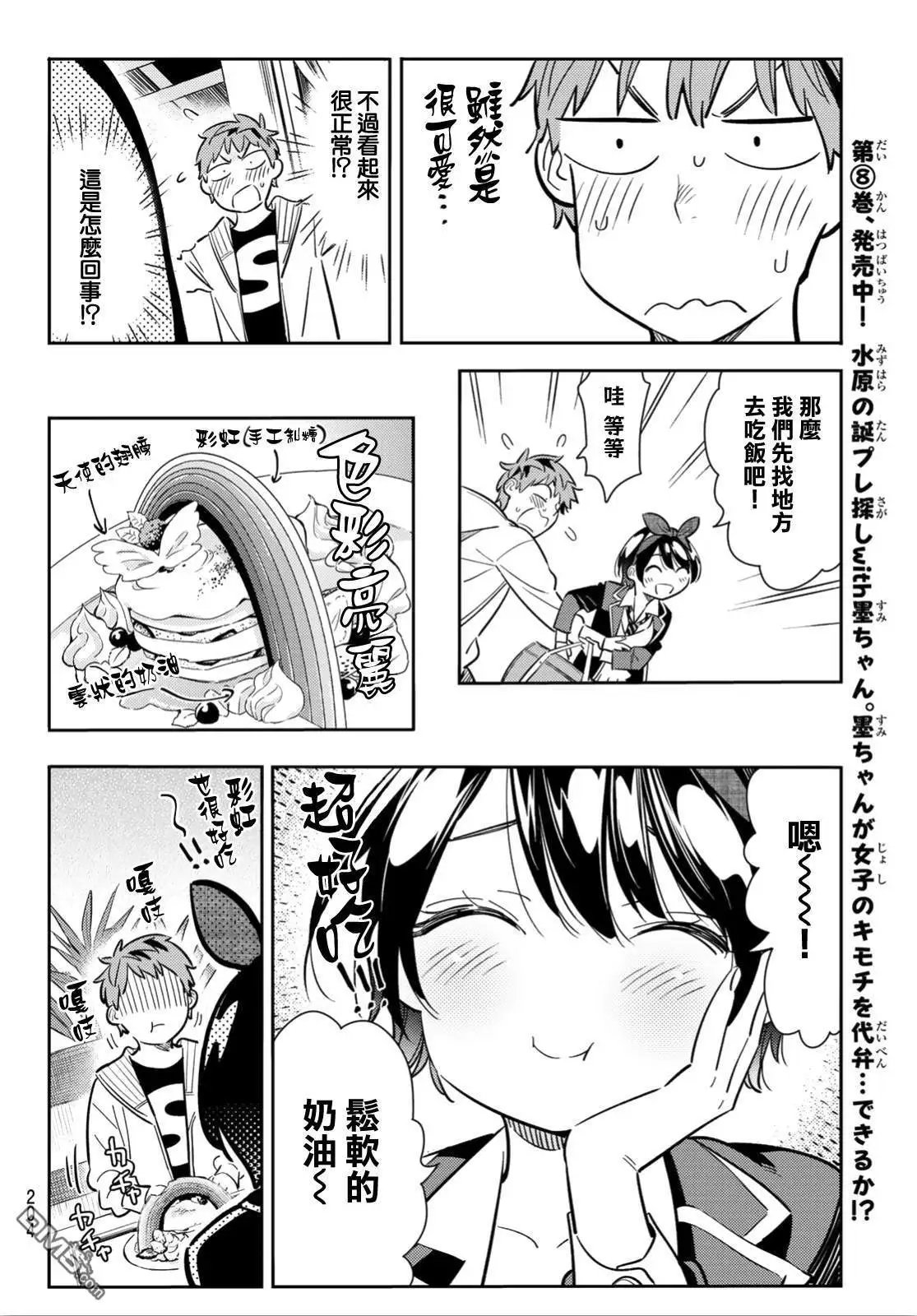 第92话 女友和我能做的事1
