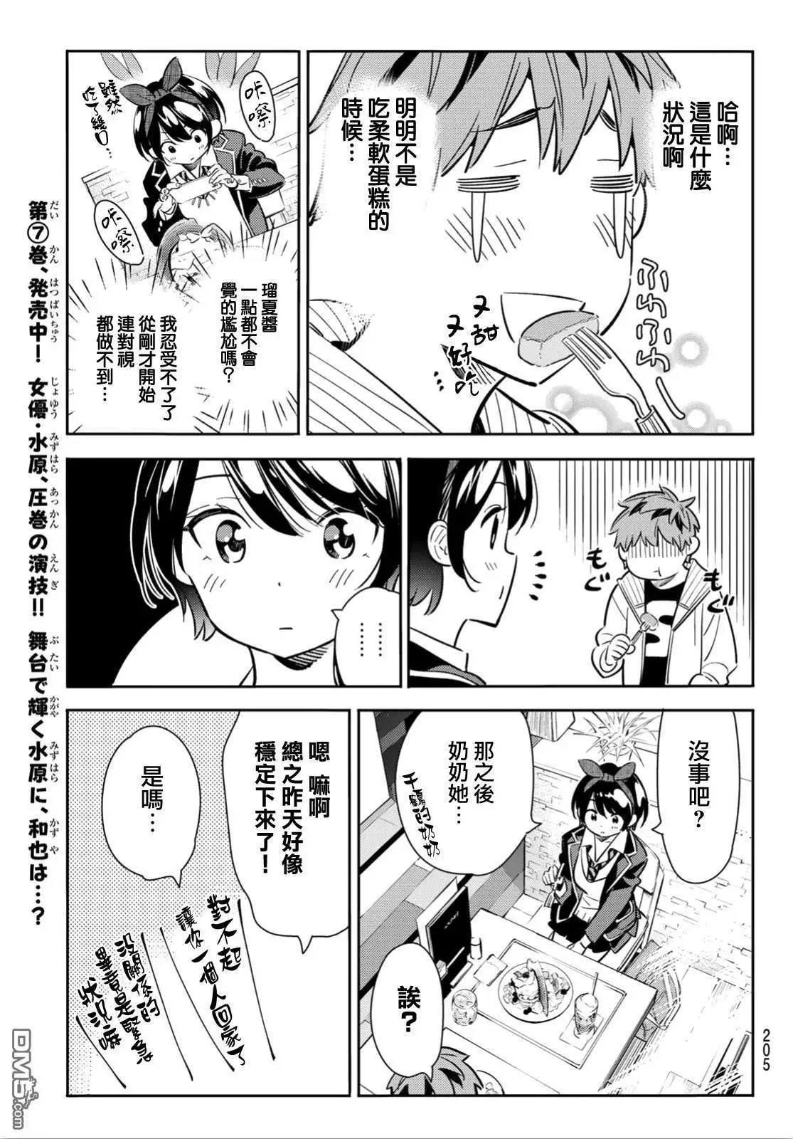 第92话 女友和我能做的事1