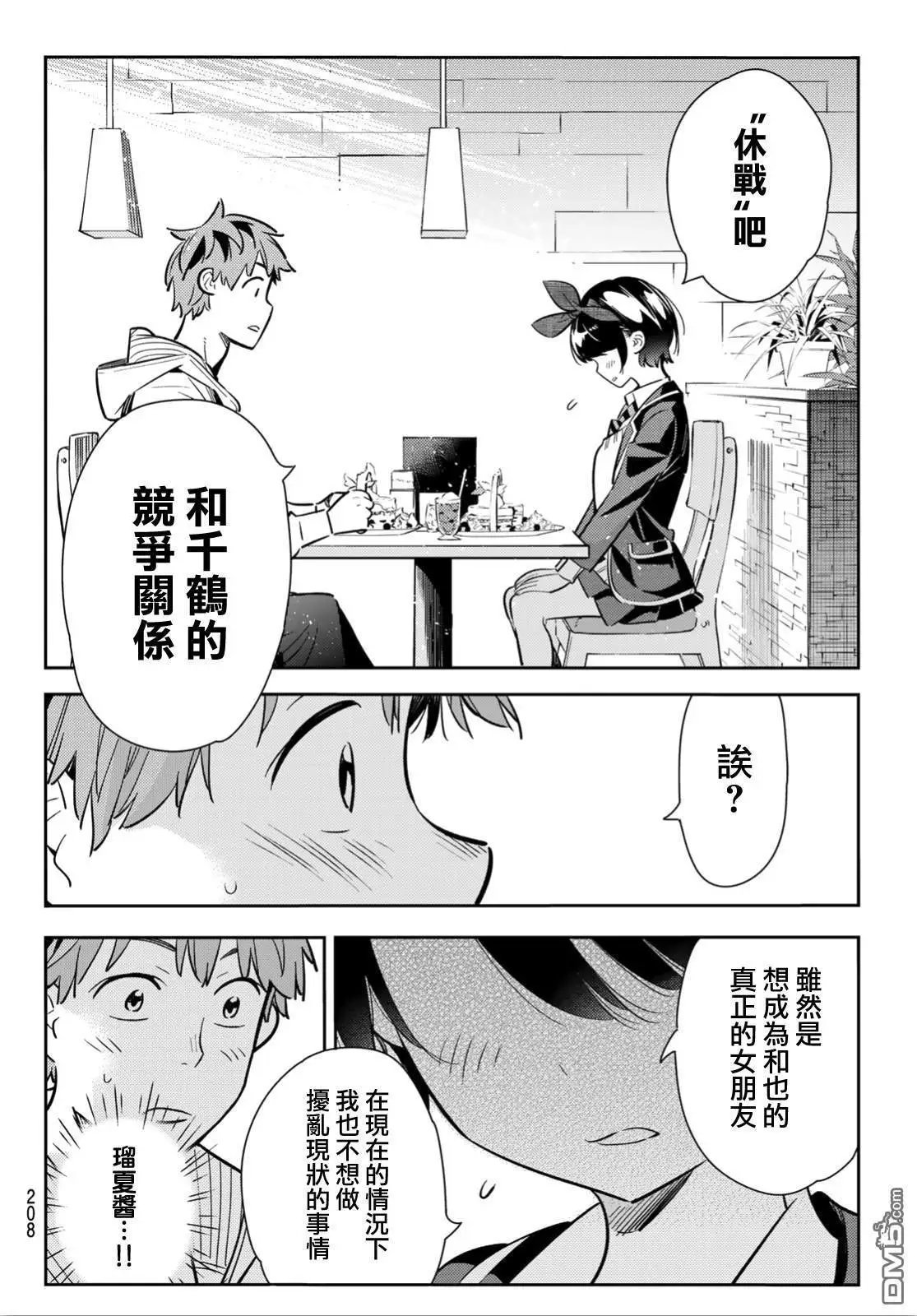 第92话 女友和我能做的事1