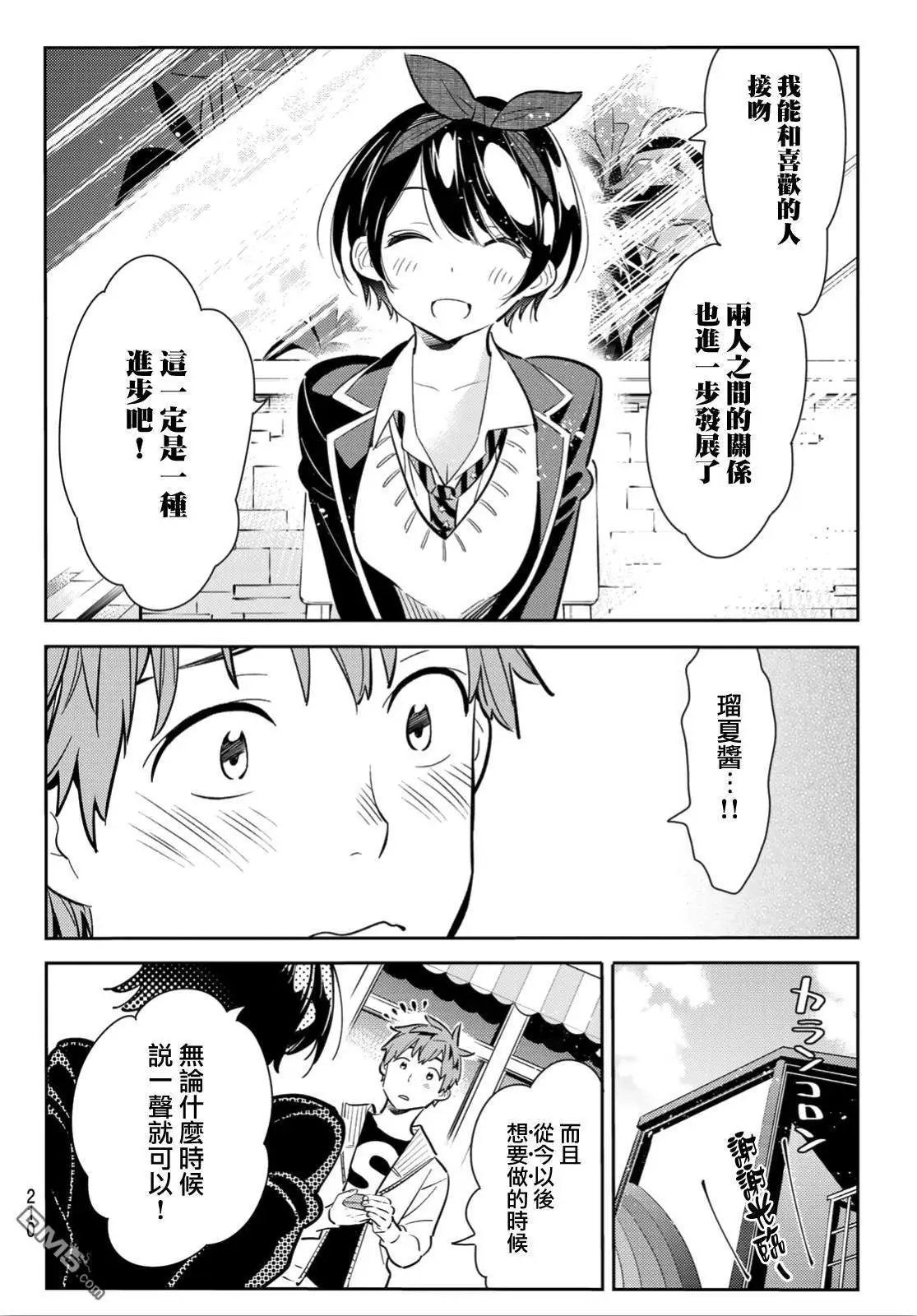 第92话 女友和我能做的事1