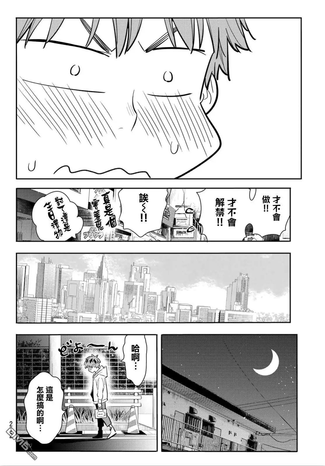 第92话 女友和我能做的事1