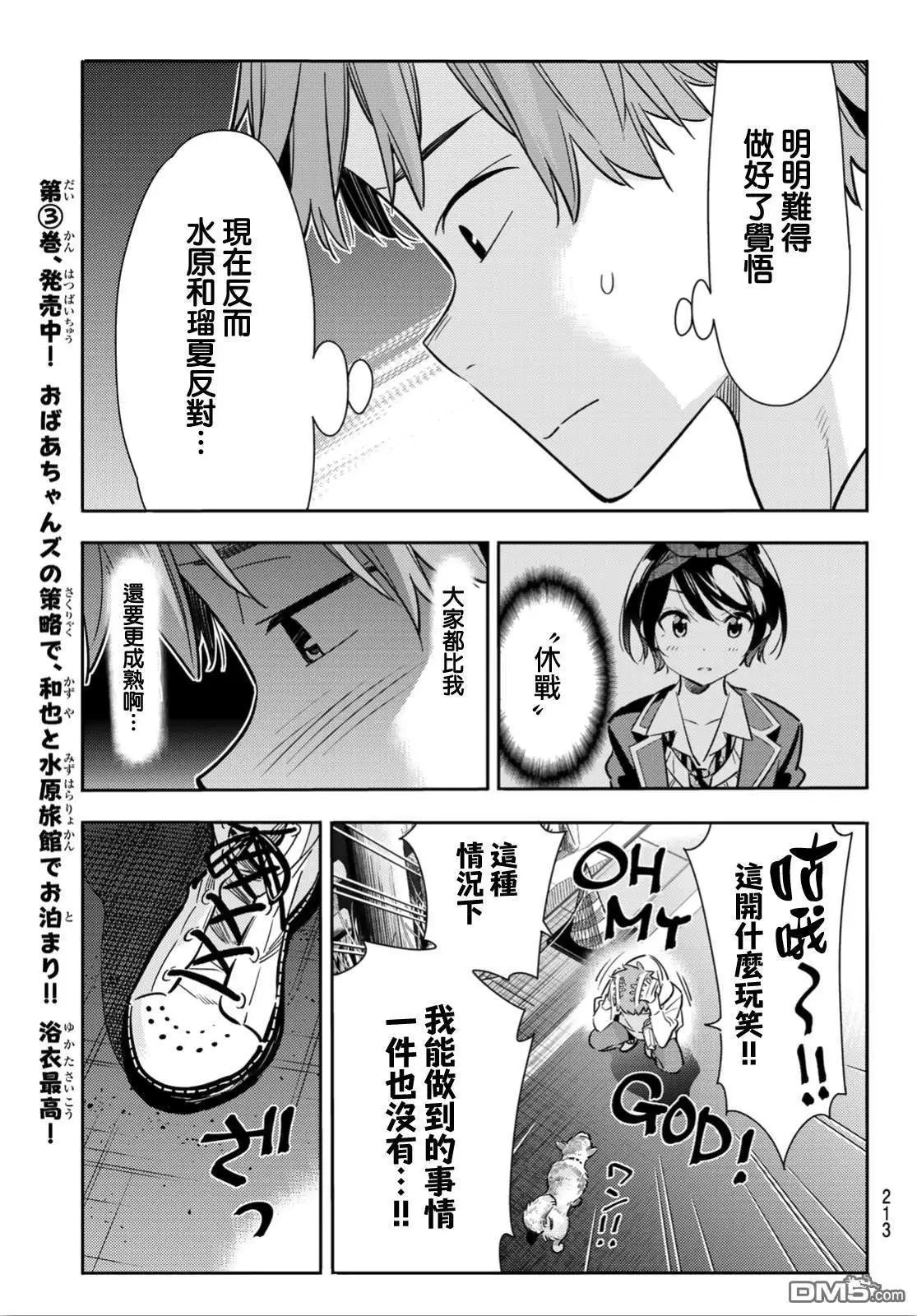第92话 女友和我能做的事1