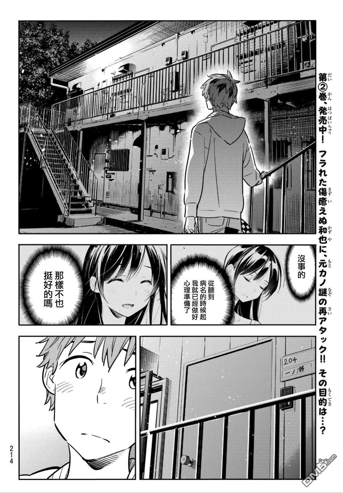 第92话 女友和我能做的事1