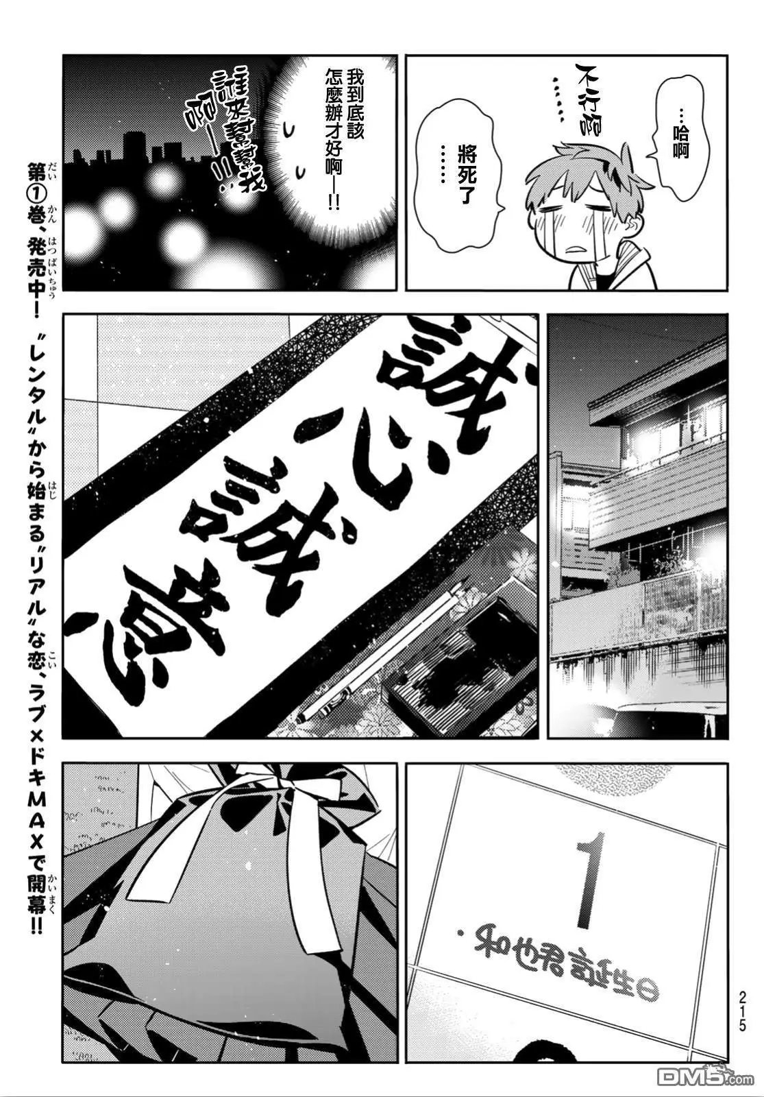 第92话 女友和我能做的事1