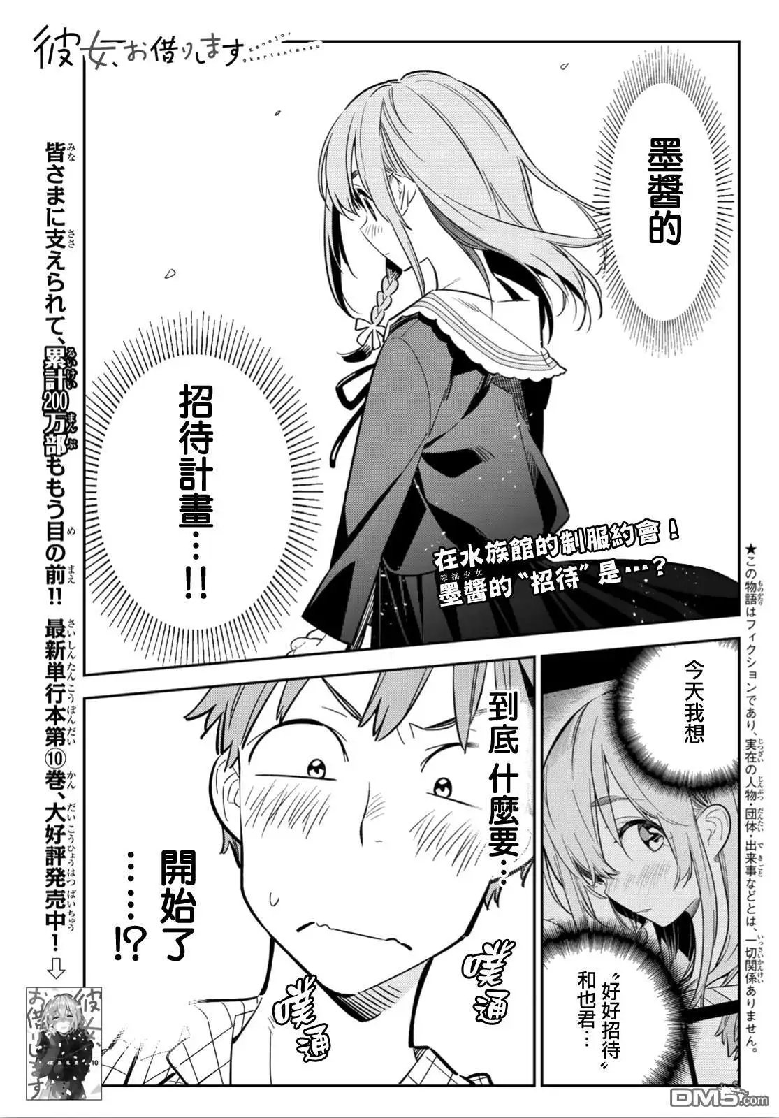 第94话 女友和我能做的事3