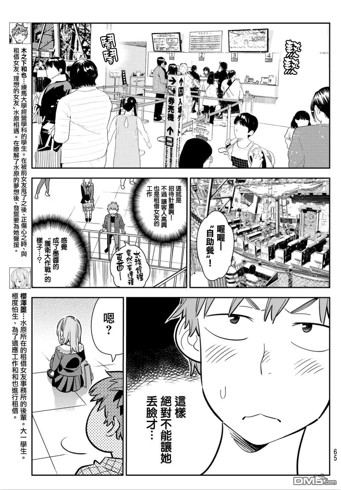 第94话 女友和我能做的事3