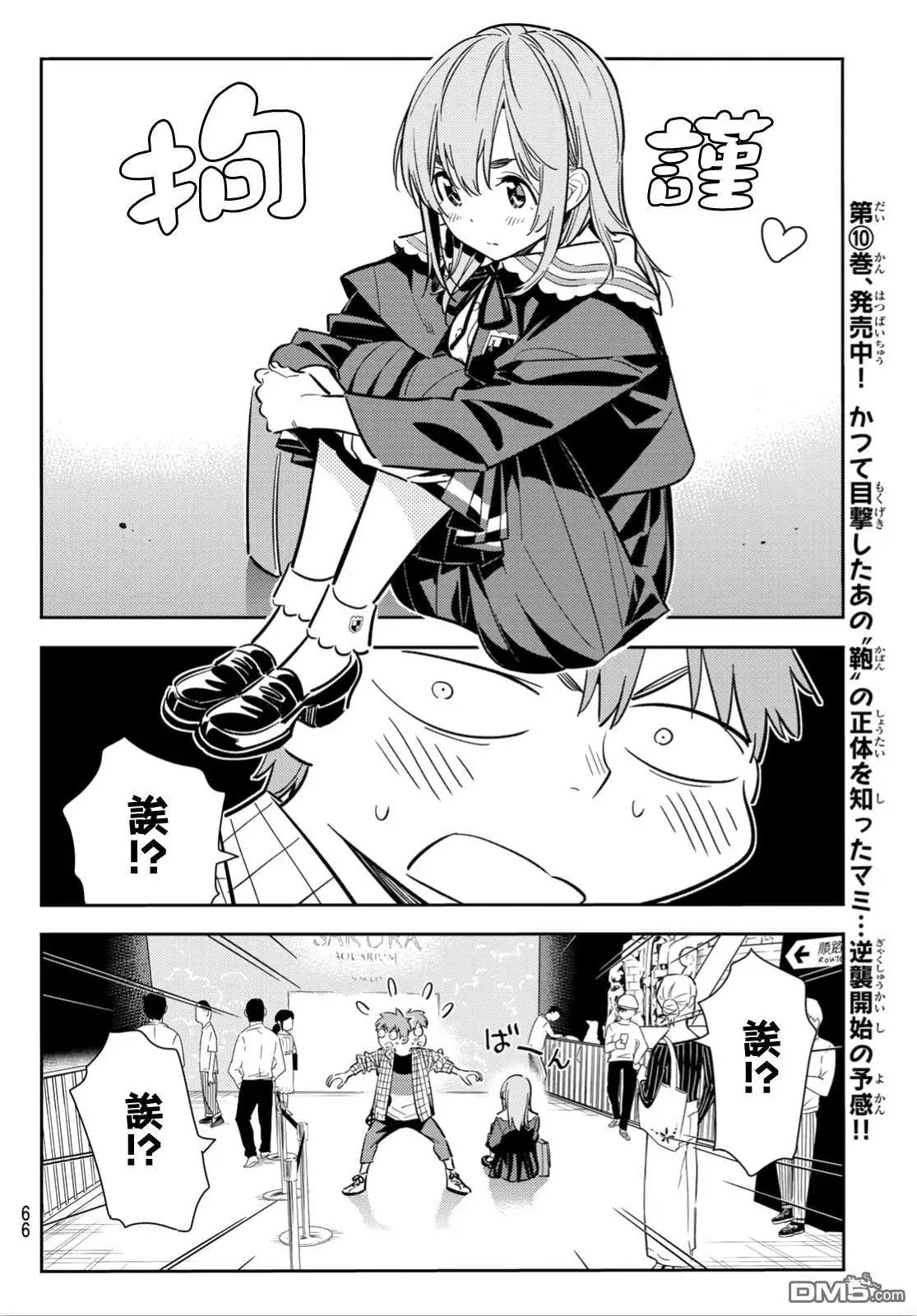 第94话 女友和我能做的事3