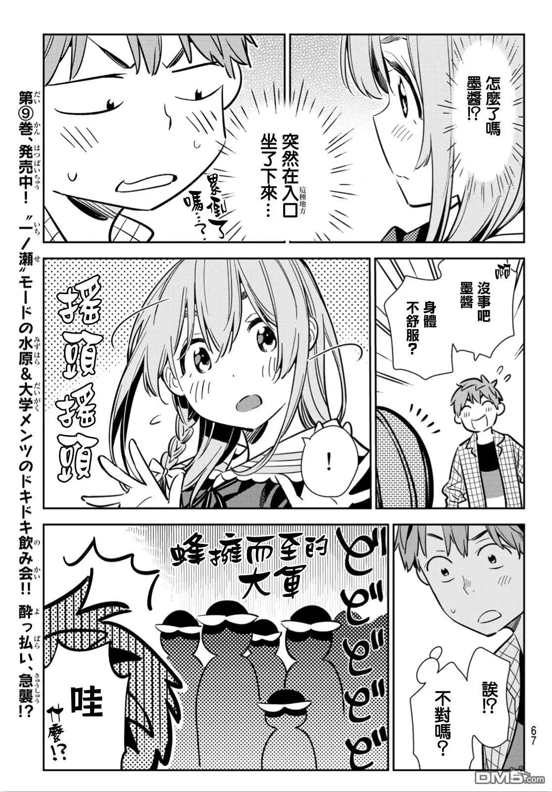 第94话 女友和我能做的事3