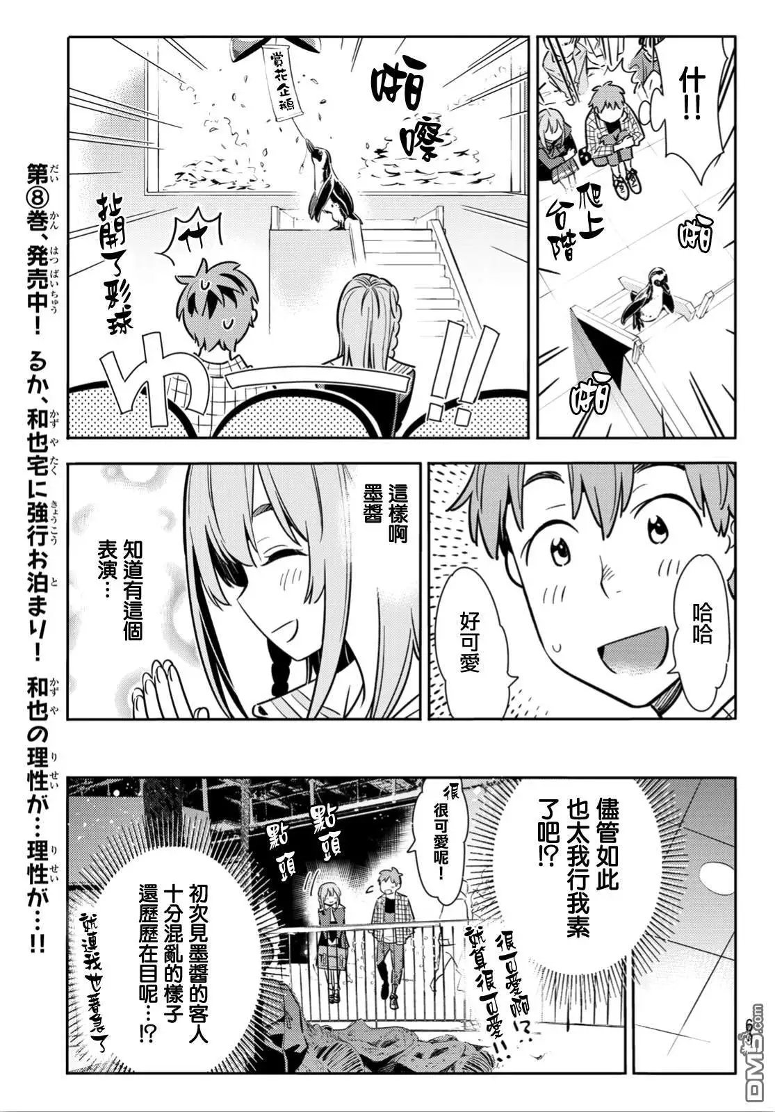 第94话 女友和我能做的事3