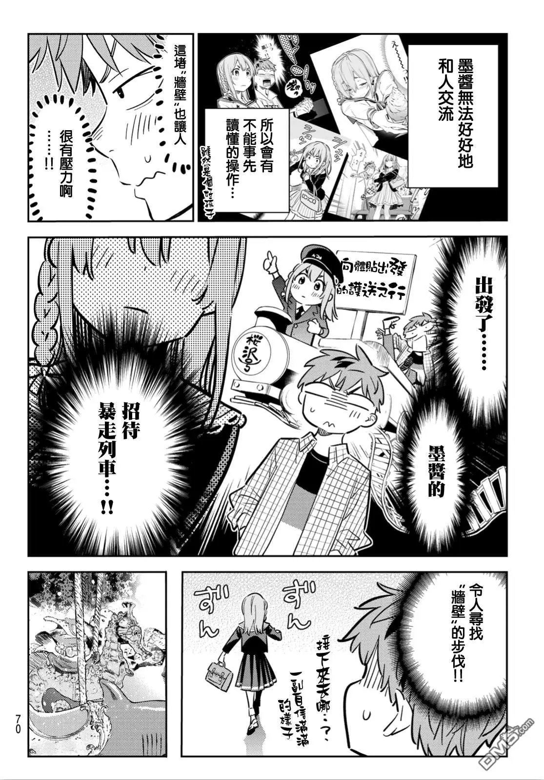 第94话 女友和我能做的事3