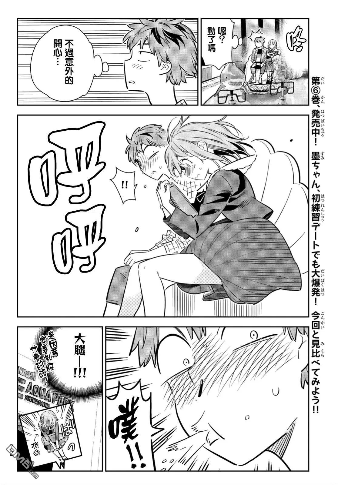 第94话 女友和我能做的事3
