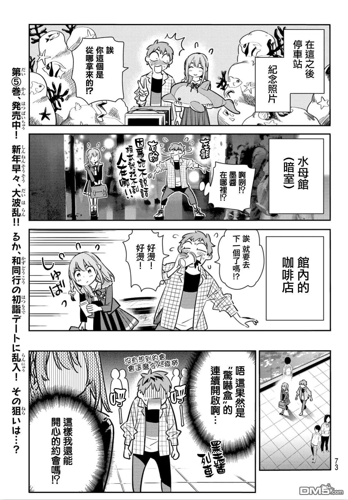 第94话 女友和我能做的事3