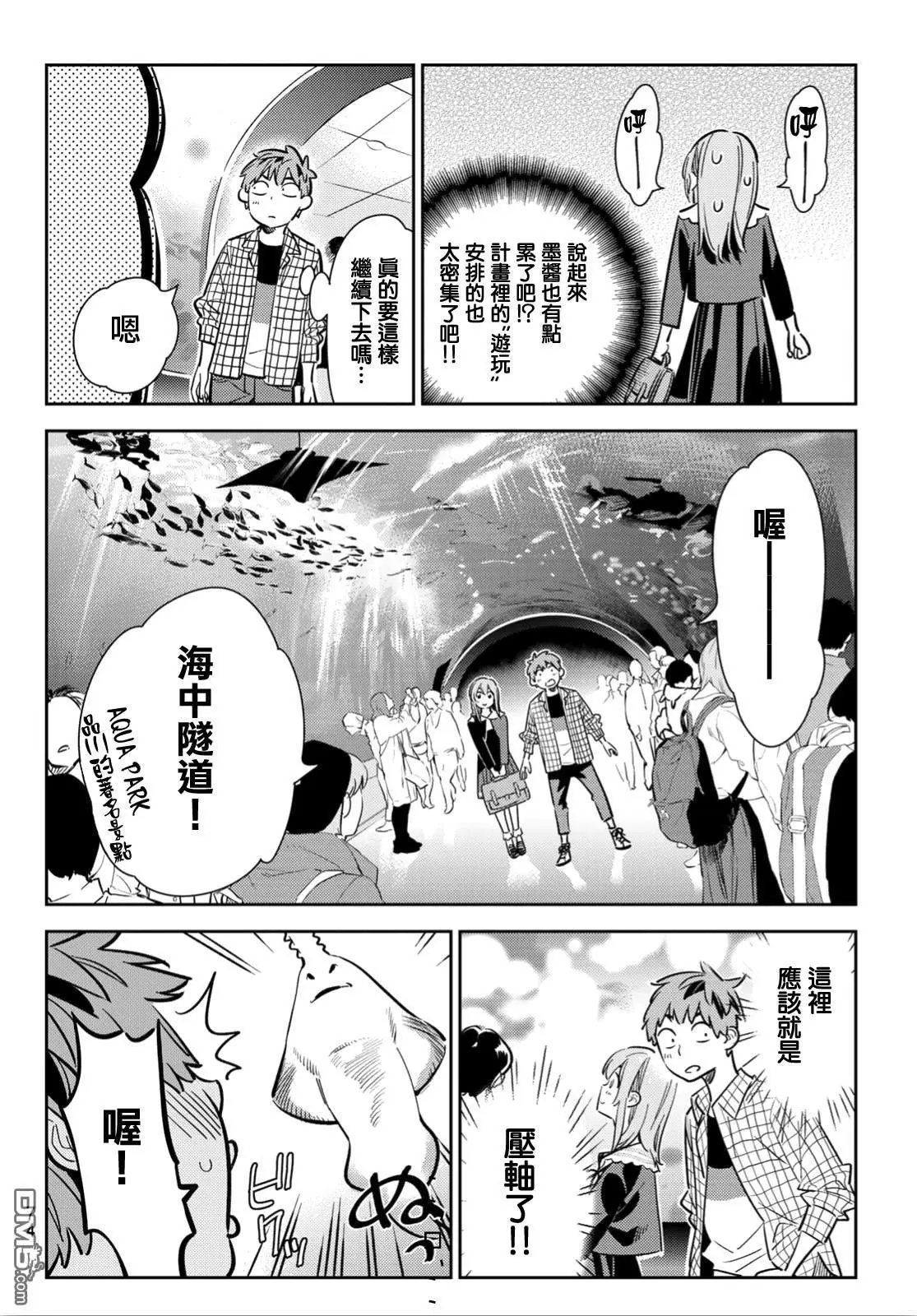 第94话 女友和我能做的事3