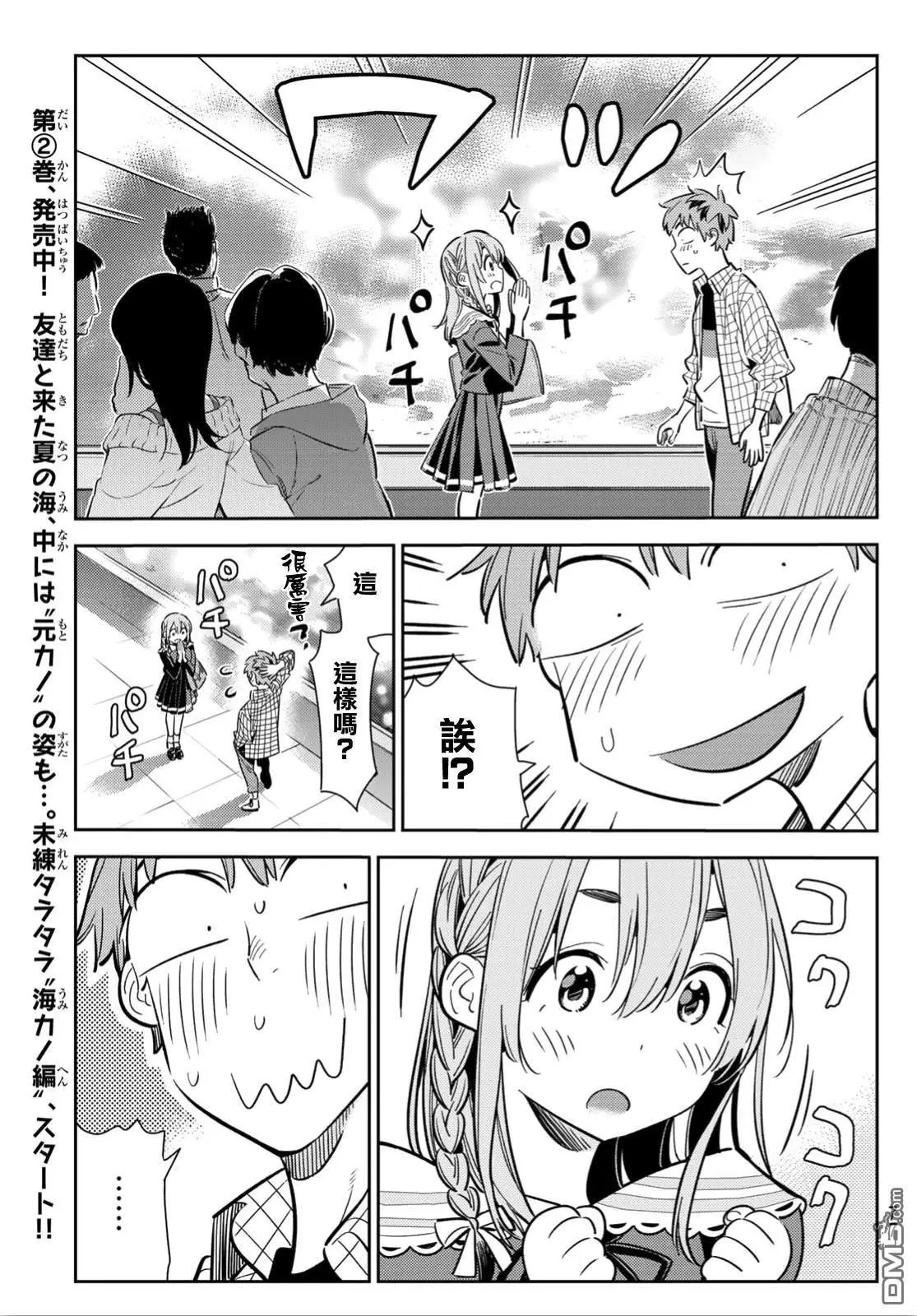 第94话 女友和我能做的事3