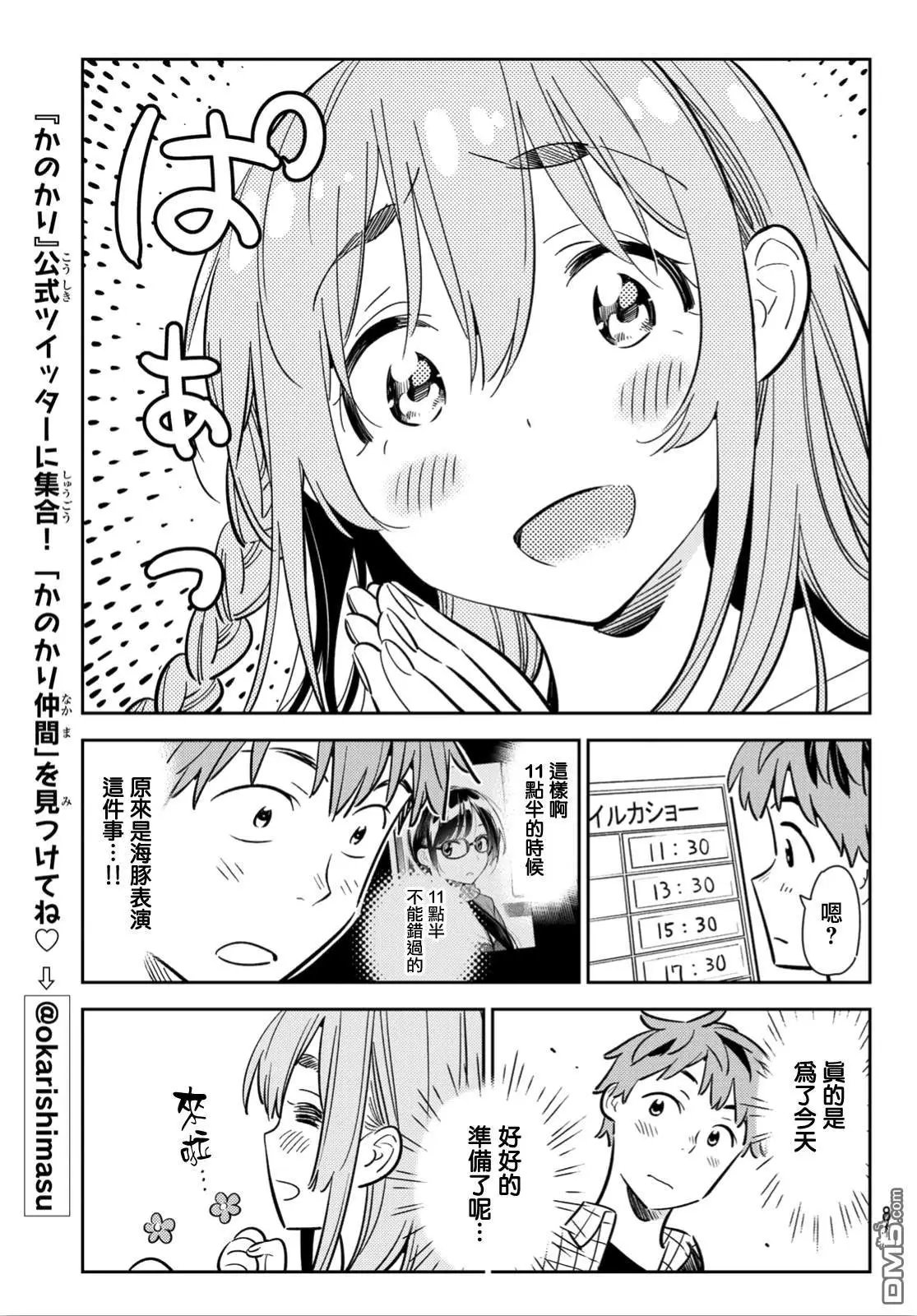 第94话 女友和我能做的事3