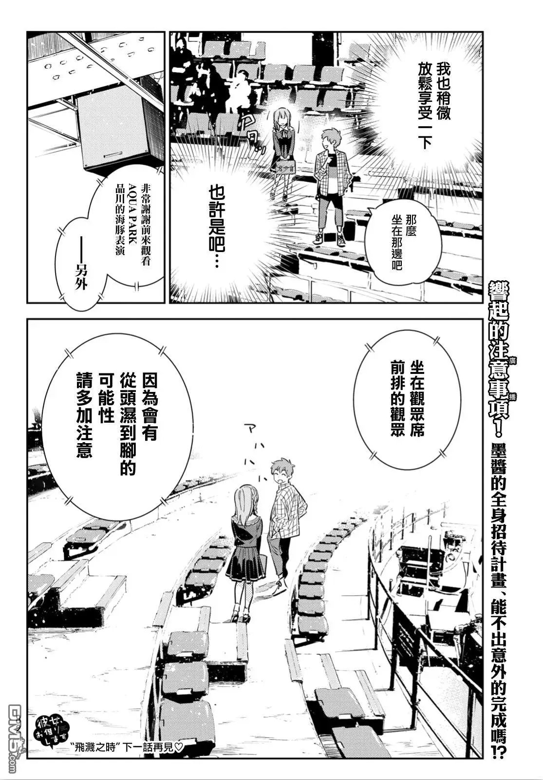 第94话 女友和我能做的事3