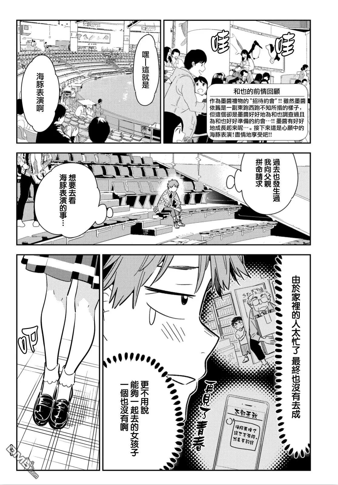 第95话 女友和我能做的事4