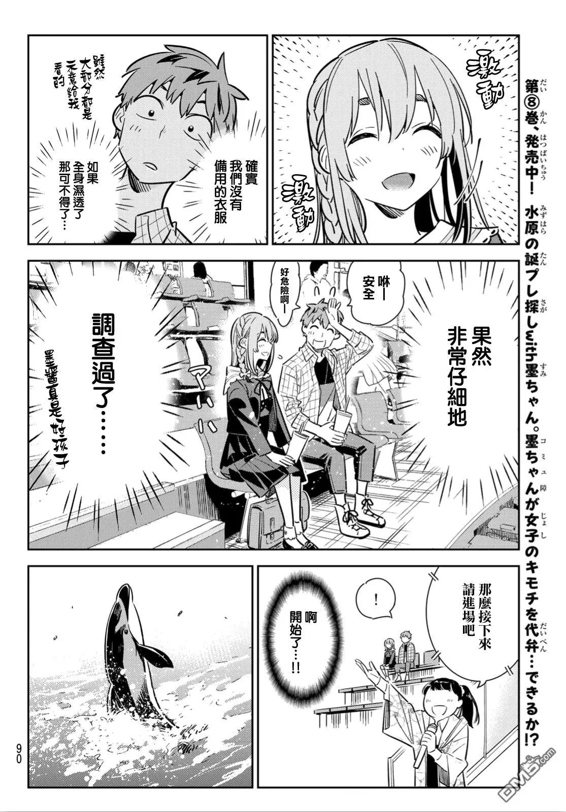 第95话 女友和我能做的事4