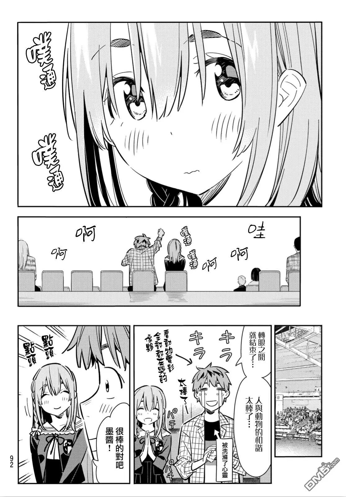 第95话 女友和我能做的事4
