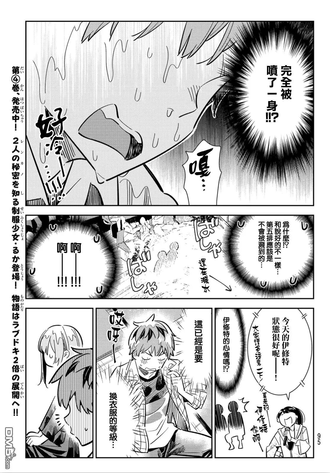 第95话 女友和我能做的事4