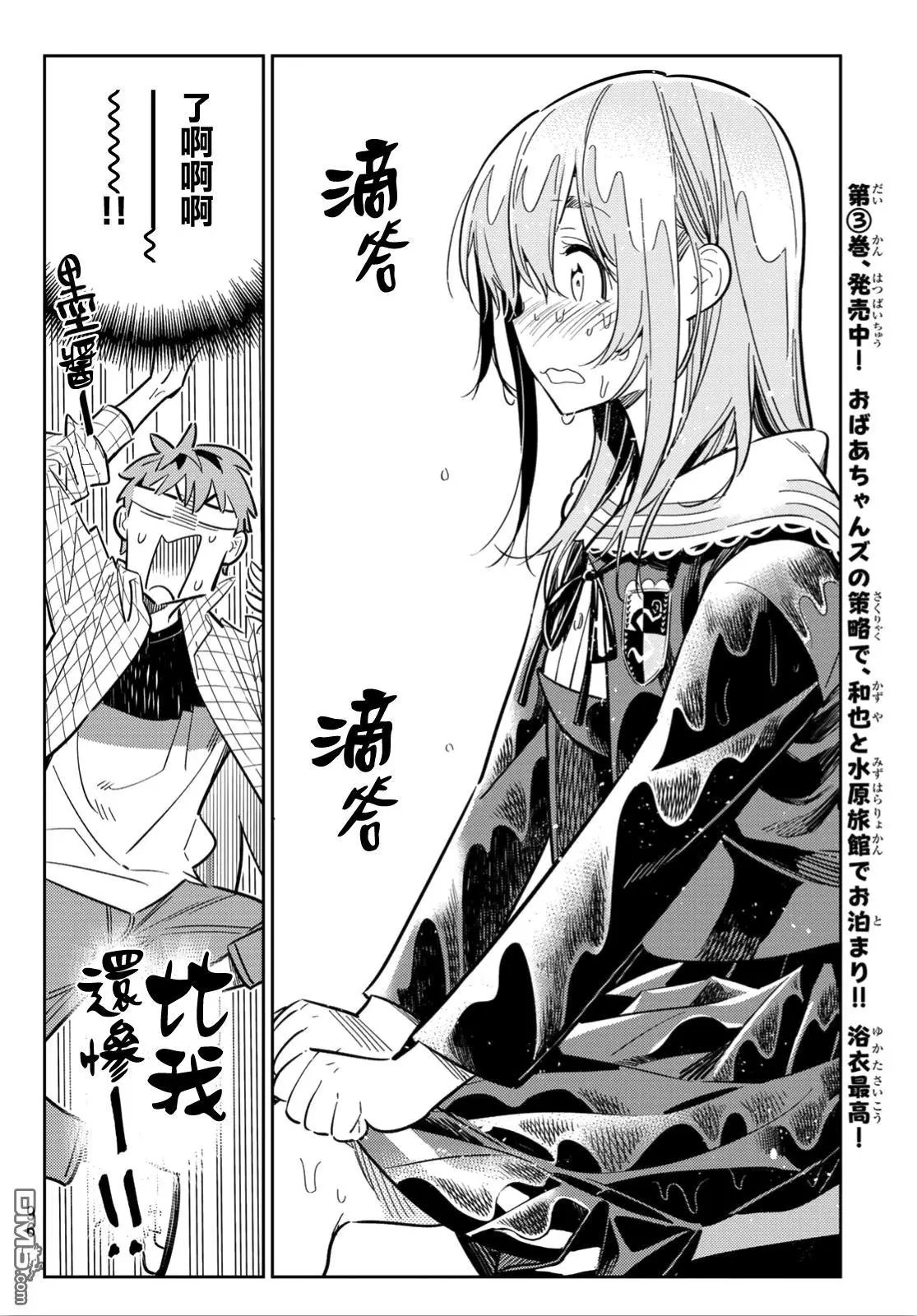 第95话 女友和我能做的事4