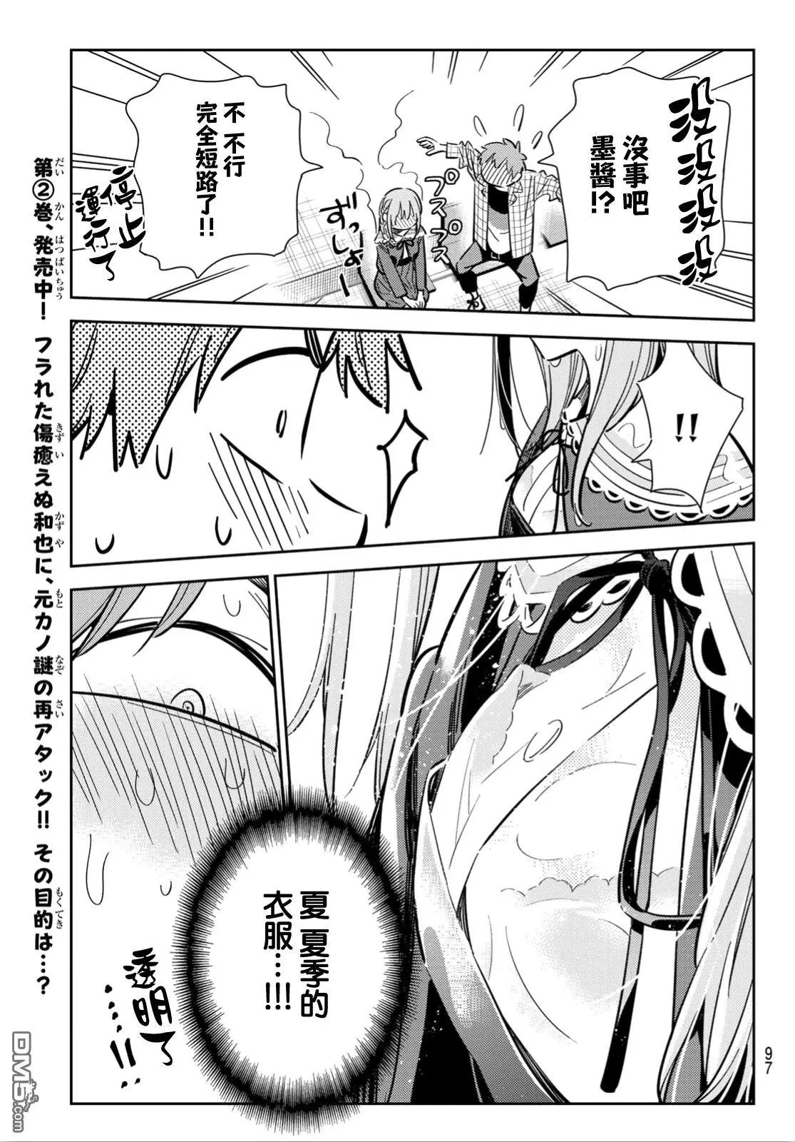 第95话 女友和我能做的事4