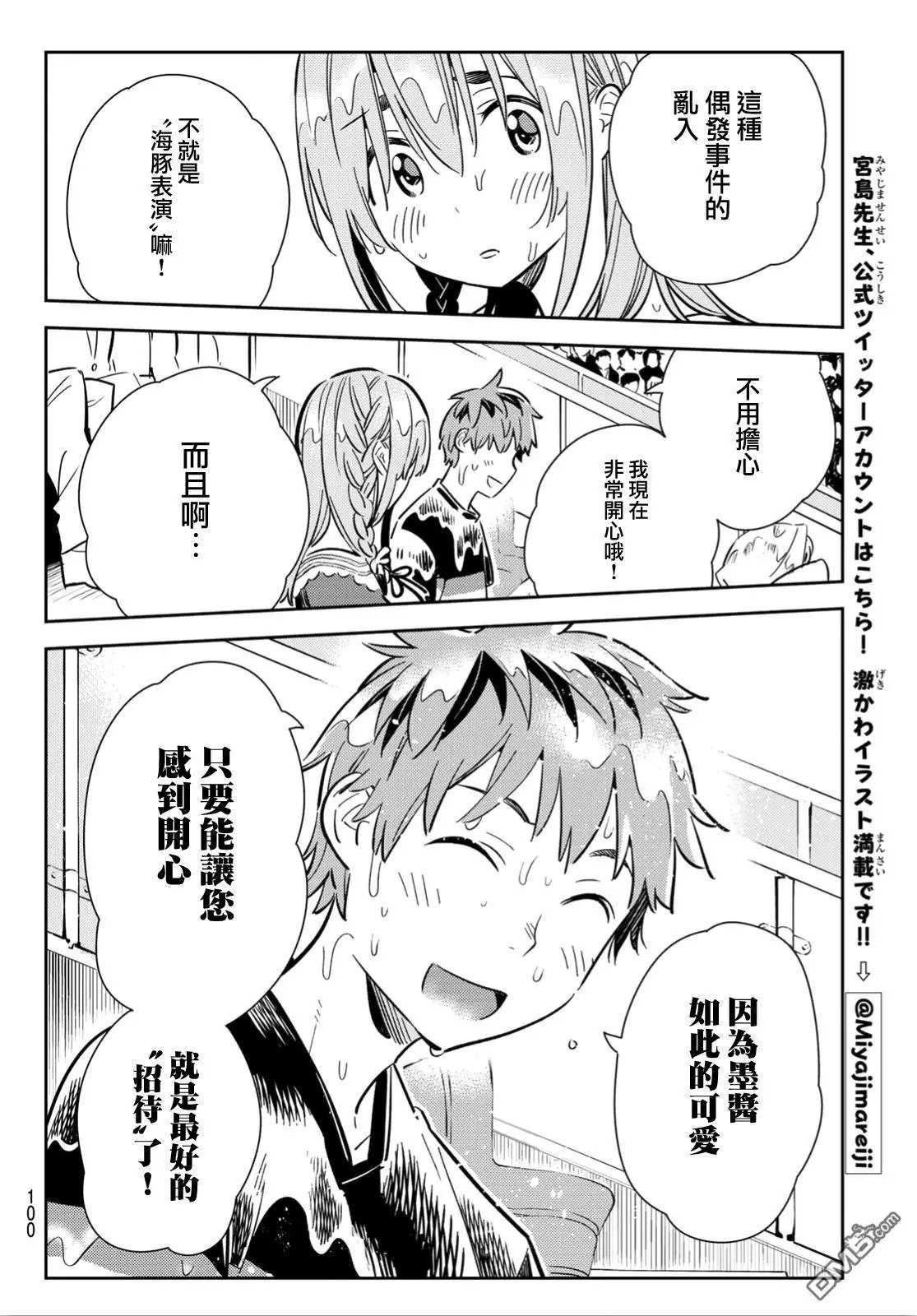 第95话 女友和我能做的事4