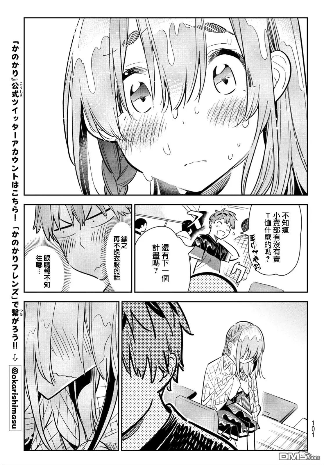 第95话 女友和我能做的事4