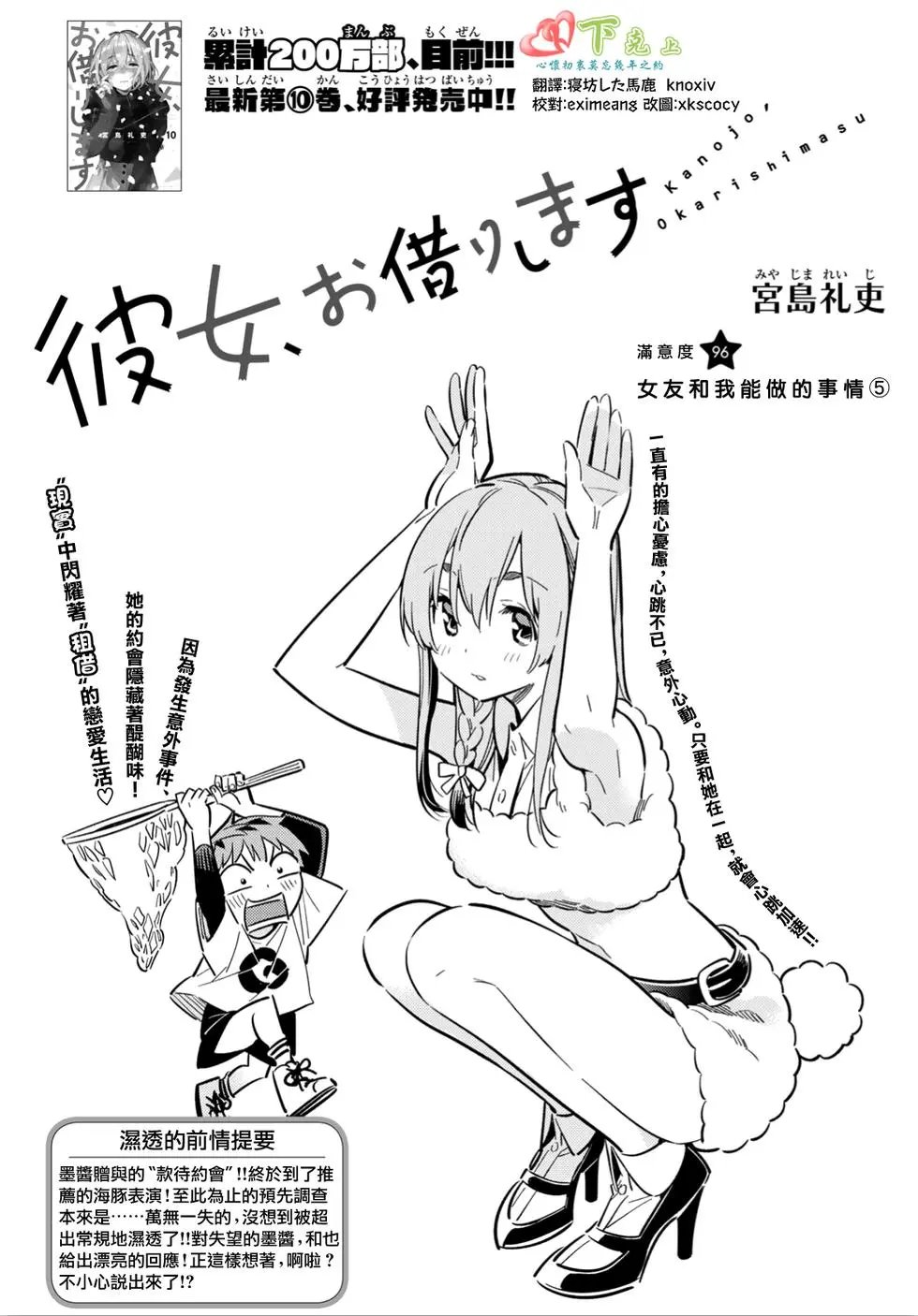 第96话 女友和我能做的事5