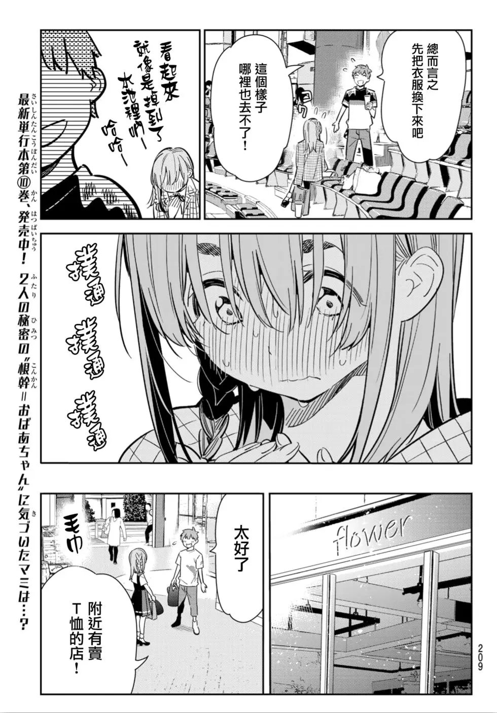 第96话 女友和我能做的事5