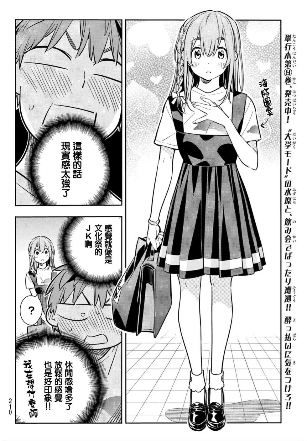 第96话 女友和我能做的事5