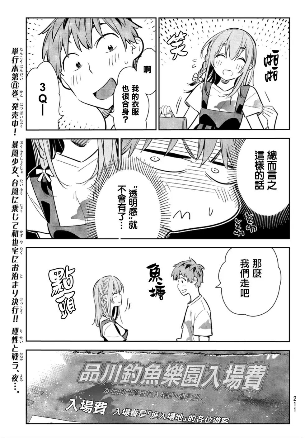 第96话 女友和我能做的事5