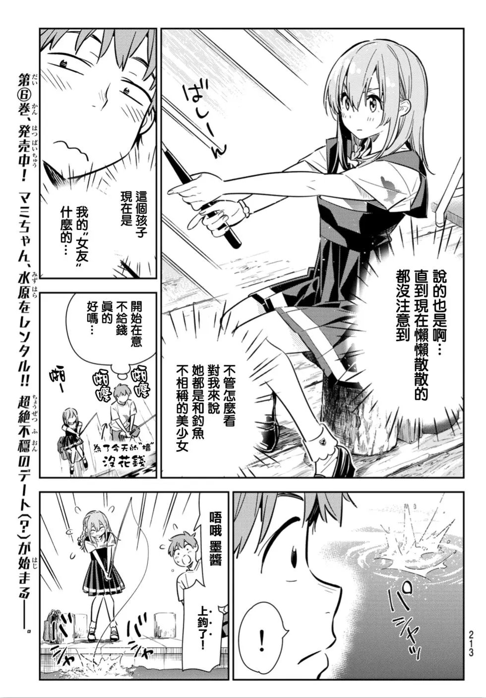 第96话 女友和我能做的事5
