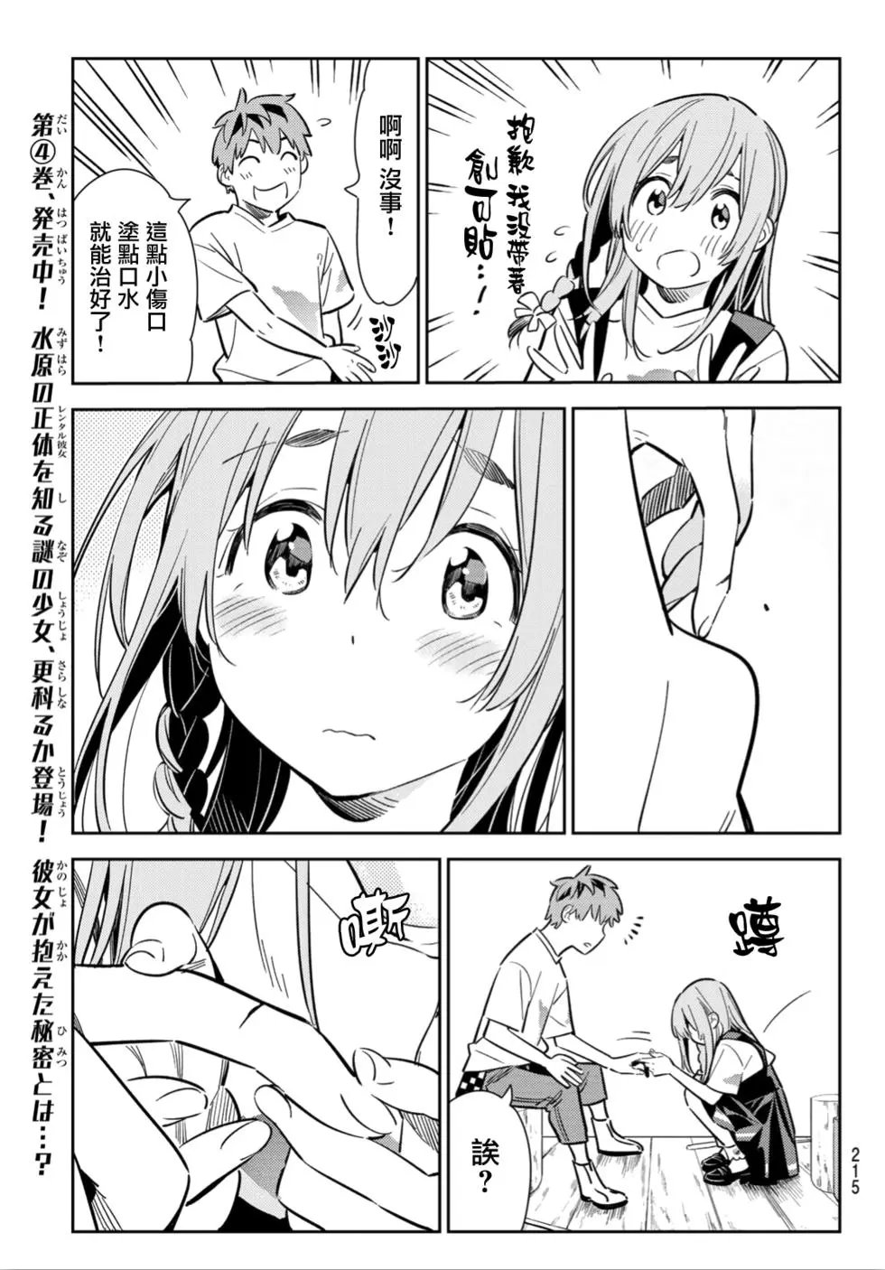 第96话 女友和我能做的事5