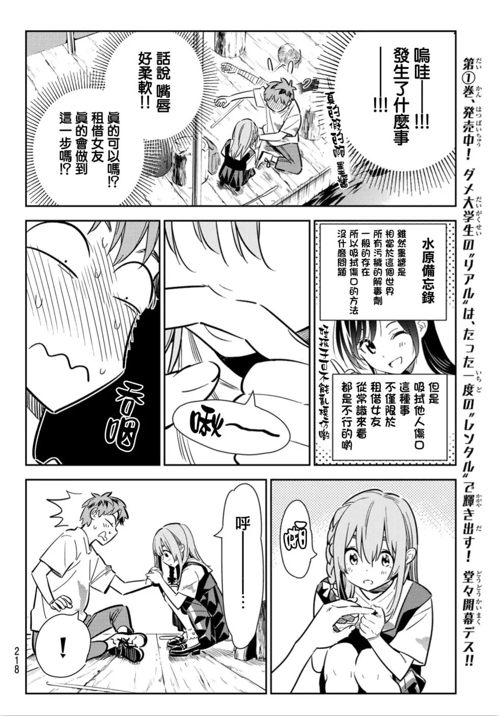 第96话 女友和我能做的事5