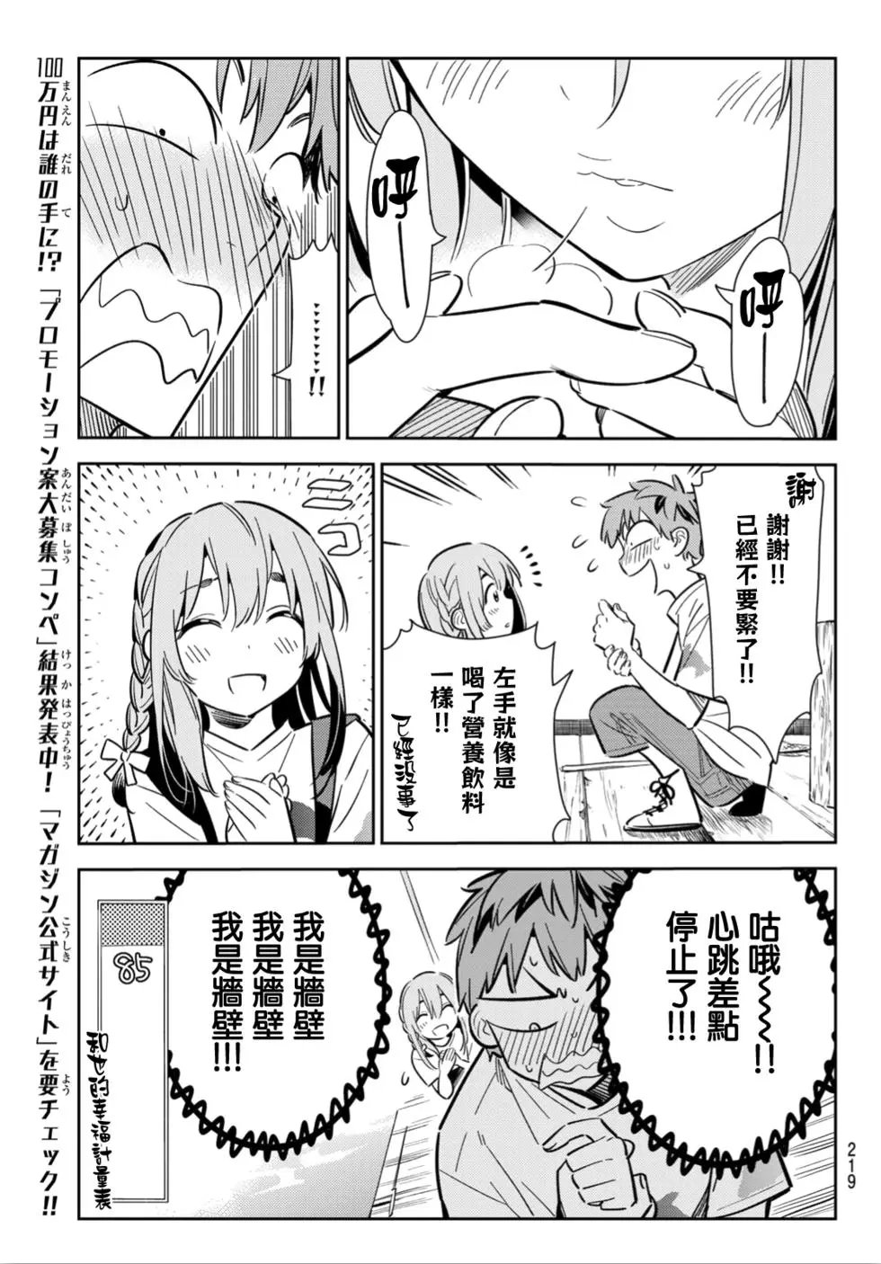 第96话 女友和我能做的事5