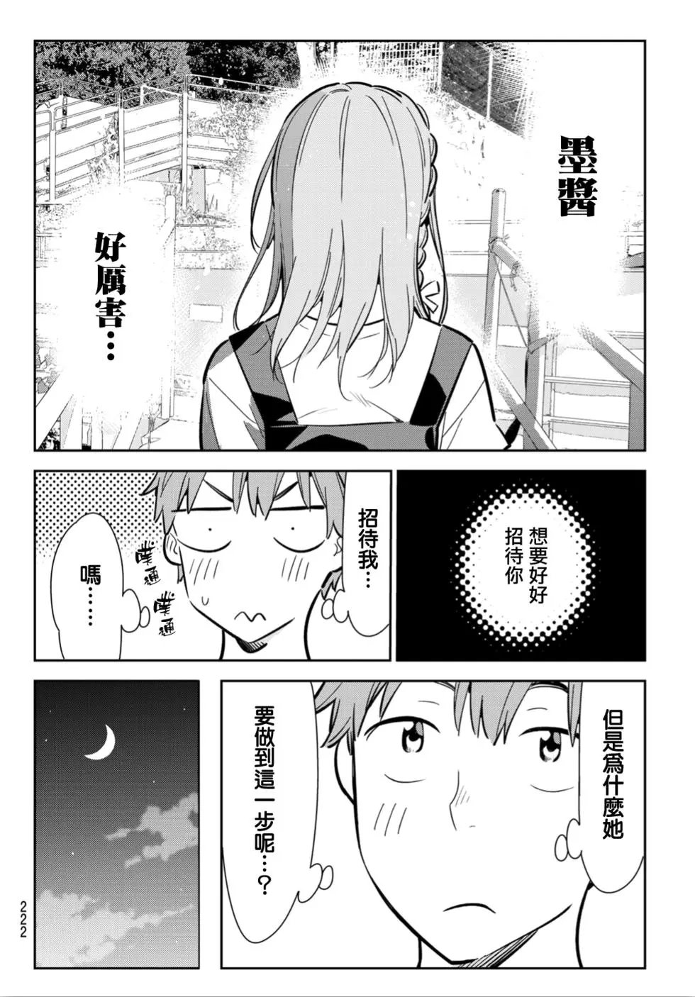 第96话 女友和我能做的事5