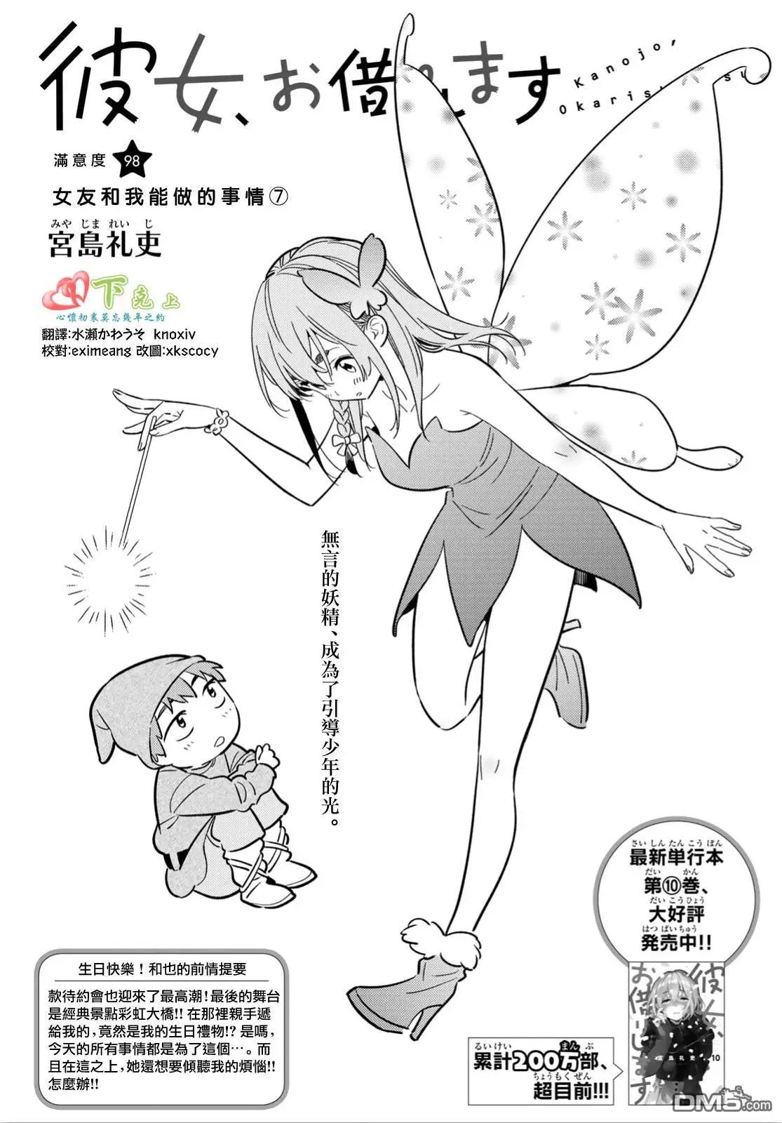 第98话 女友和我能做的事7
