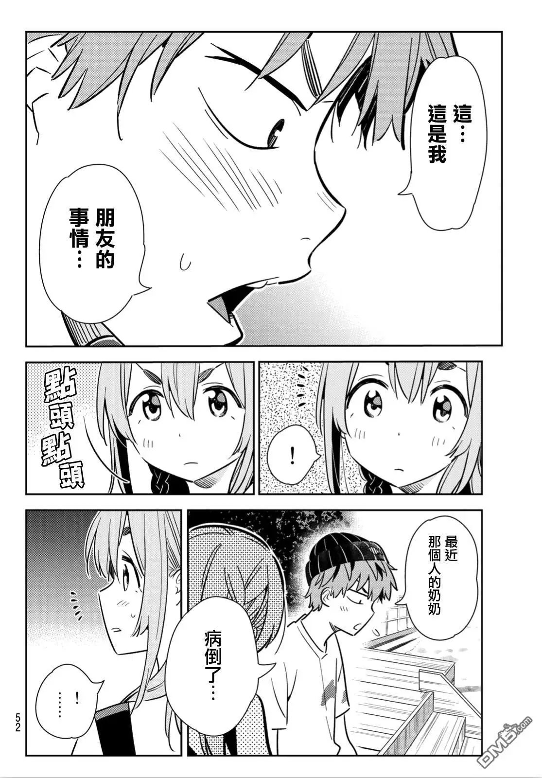第98话 女友和我能做的事7