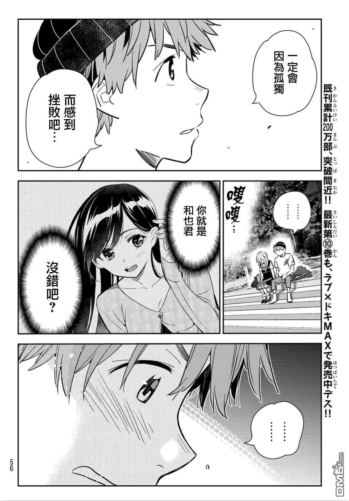 第98话 女友和我能做的事7