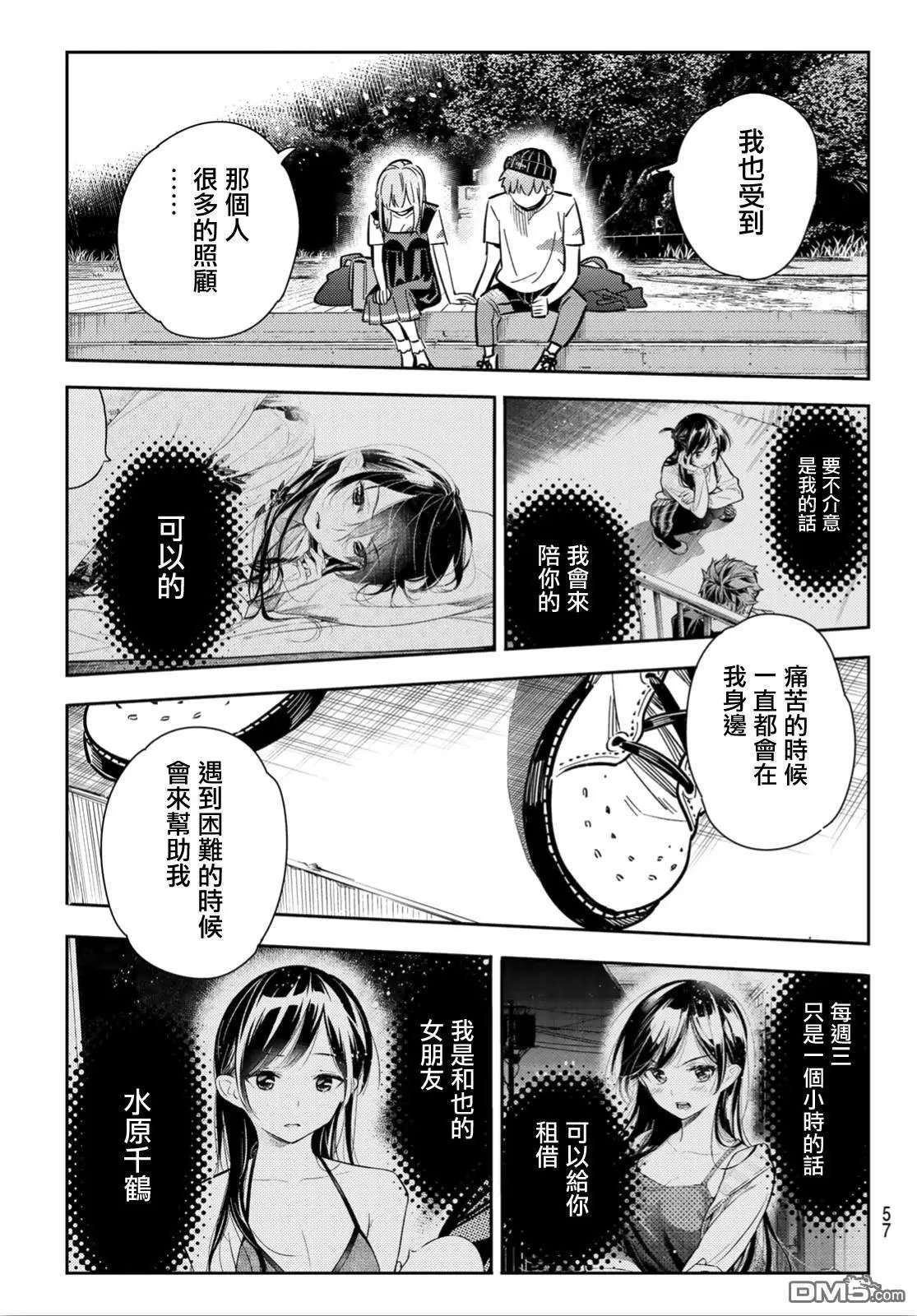 第98话 女友和我能做的事7