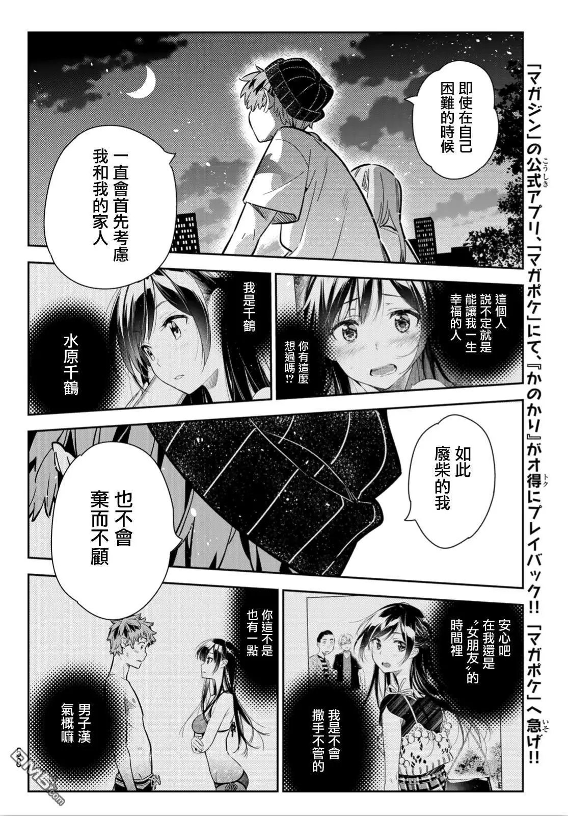 第98话 女友和我能做的事7