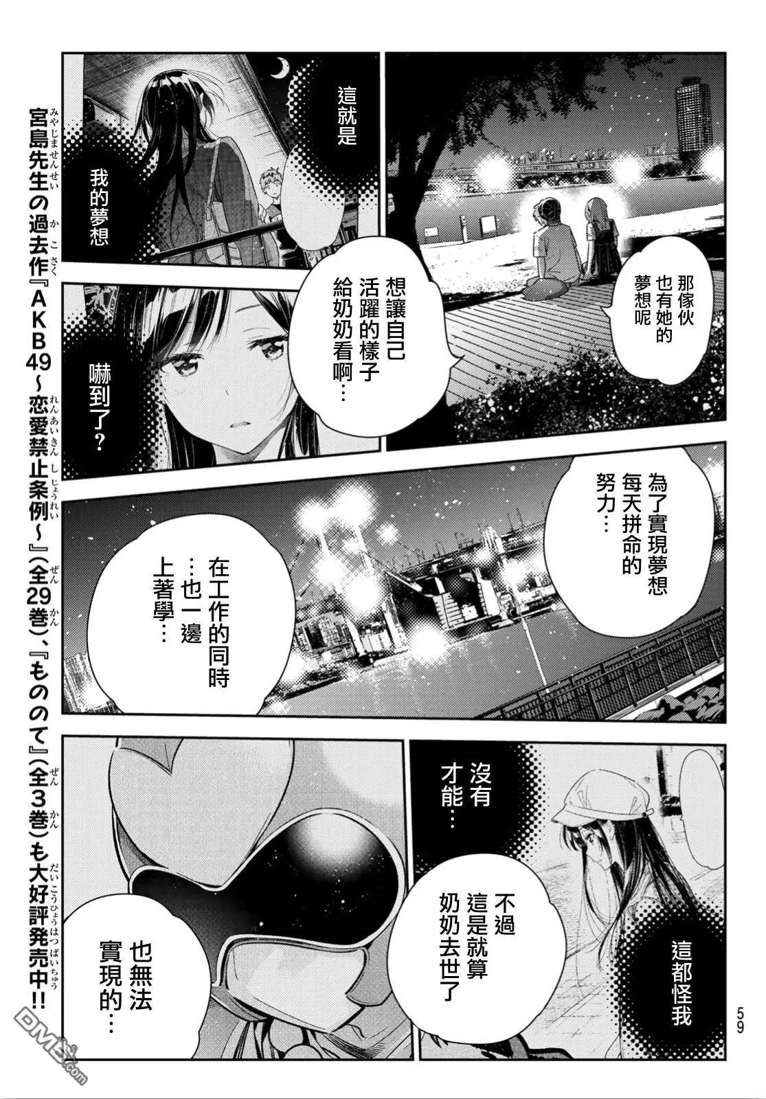 第98话 女友和我能做的事7